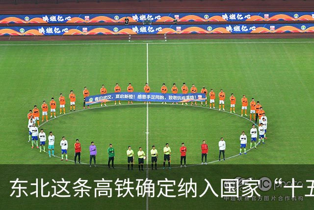 东北这条高铁确定纳入国家“十五五”铁路发展规划，但不会开工！