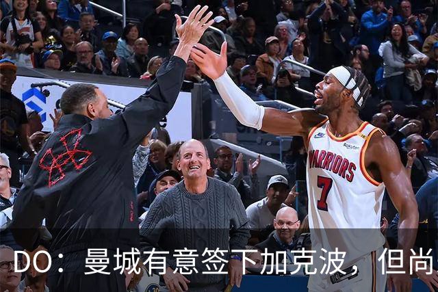 DO：曼城有意签下加克波，但尚未与利物浦谈判